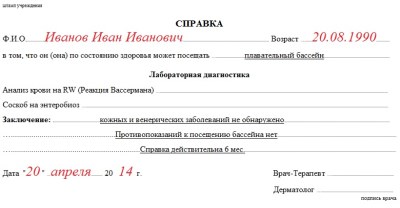 медицинская справка в бассейн Москва и Санкт-Петербург образец заполнения