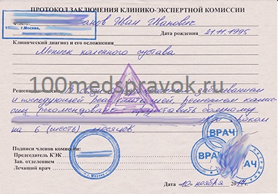 Заключение КЭК (Клинико Экспертной Комиссии) купить Москва и Санкт-Петербург